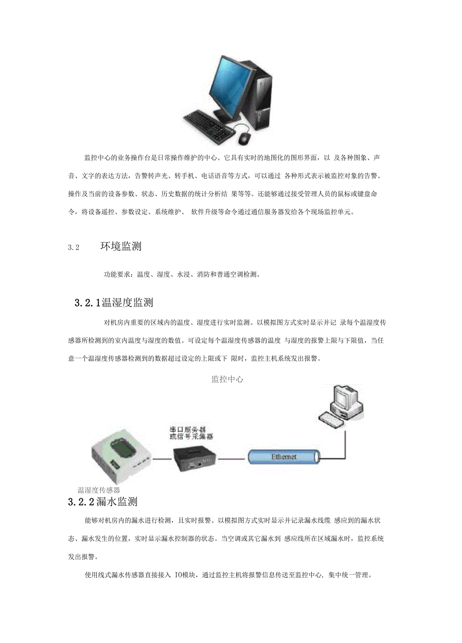 机房动力环境监控系统投标_第4页