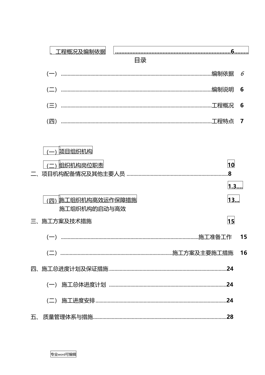 足球场工程施工组织设计方案_第2页