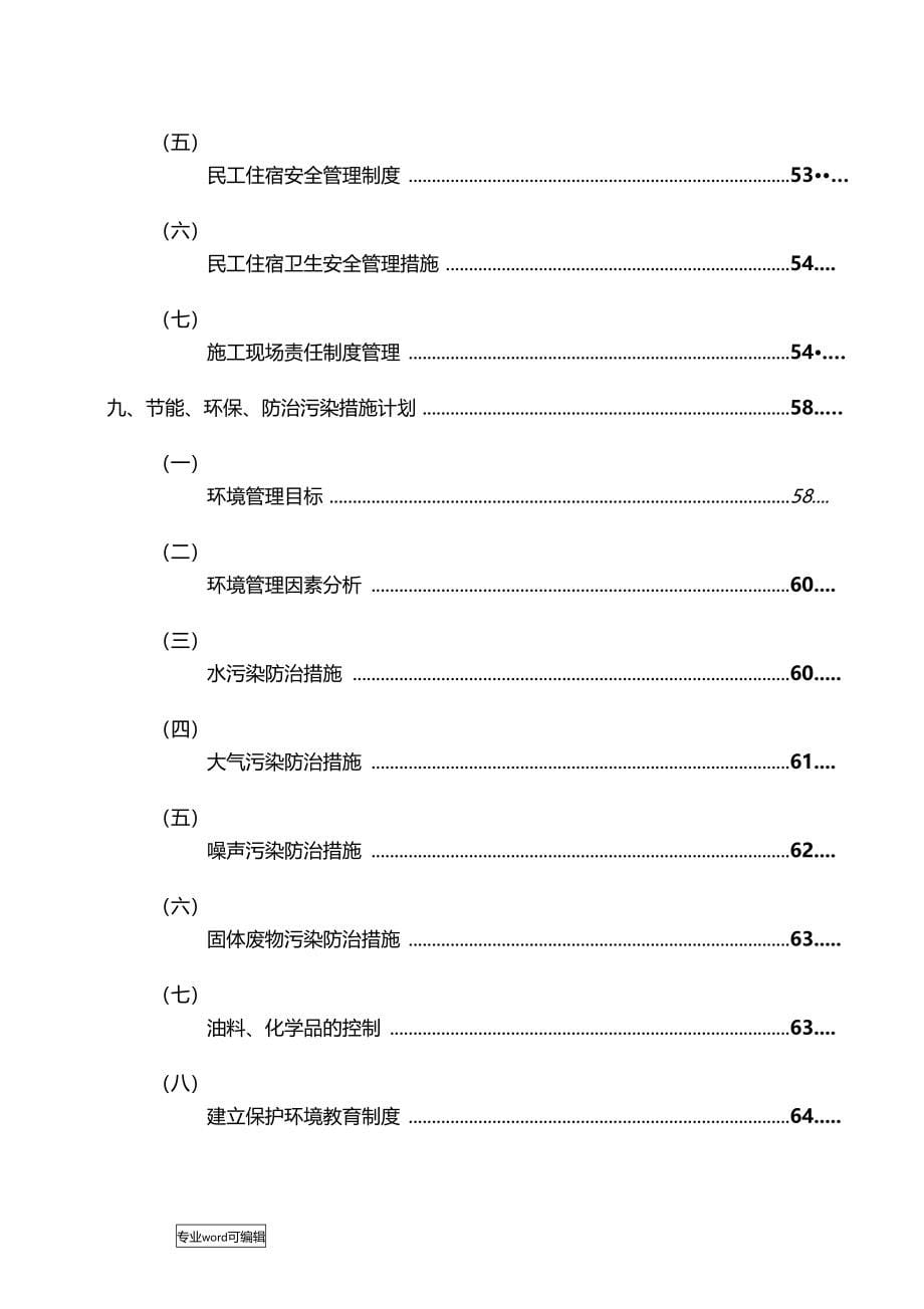 足球场工程施工组织设计方案_第5页