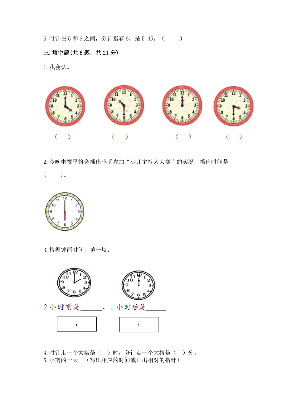 北师大版一年级上册数学第八单元-认识钟表-测试卷带答案(综合题).docx_第3页