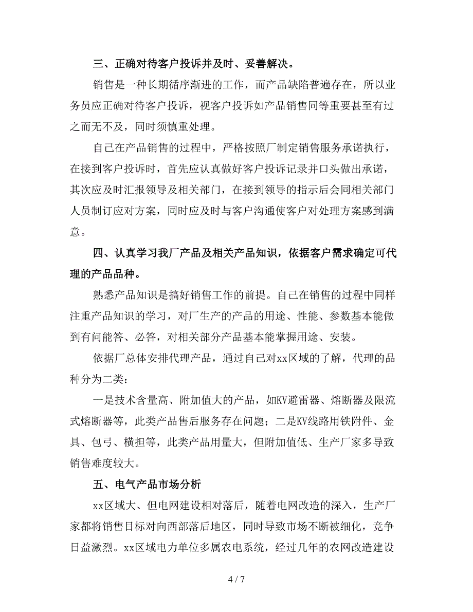 销售年终工作总结3.doc_第4页