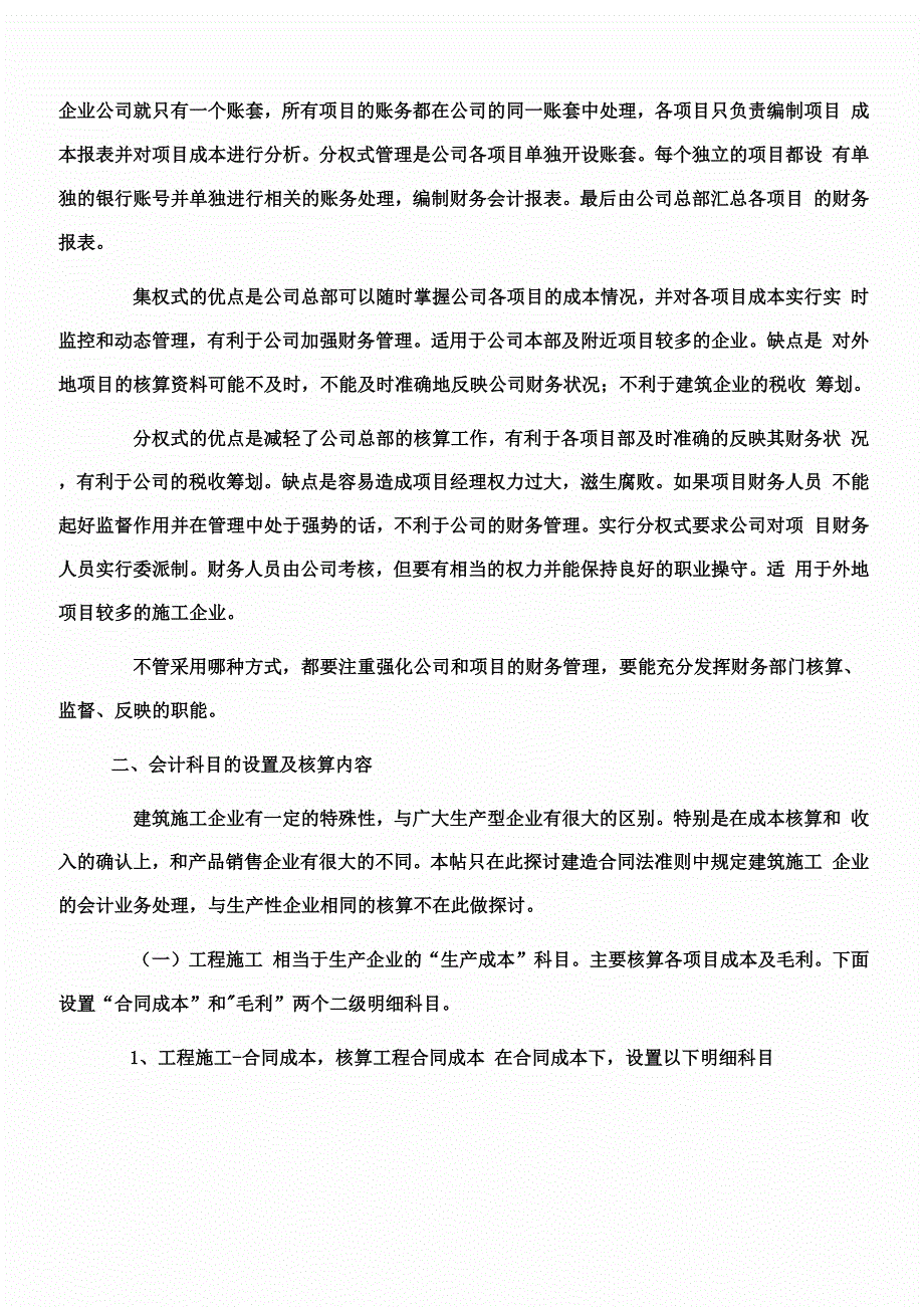 建筑施工企业会计实务_第2页