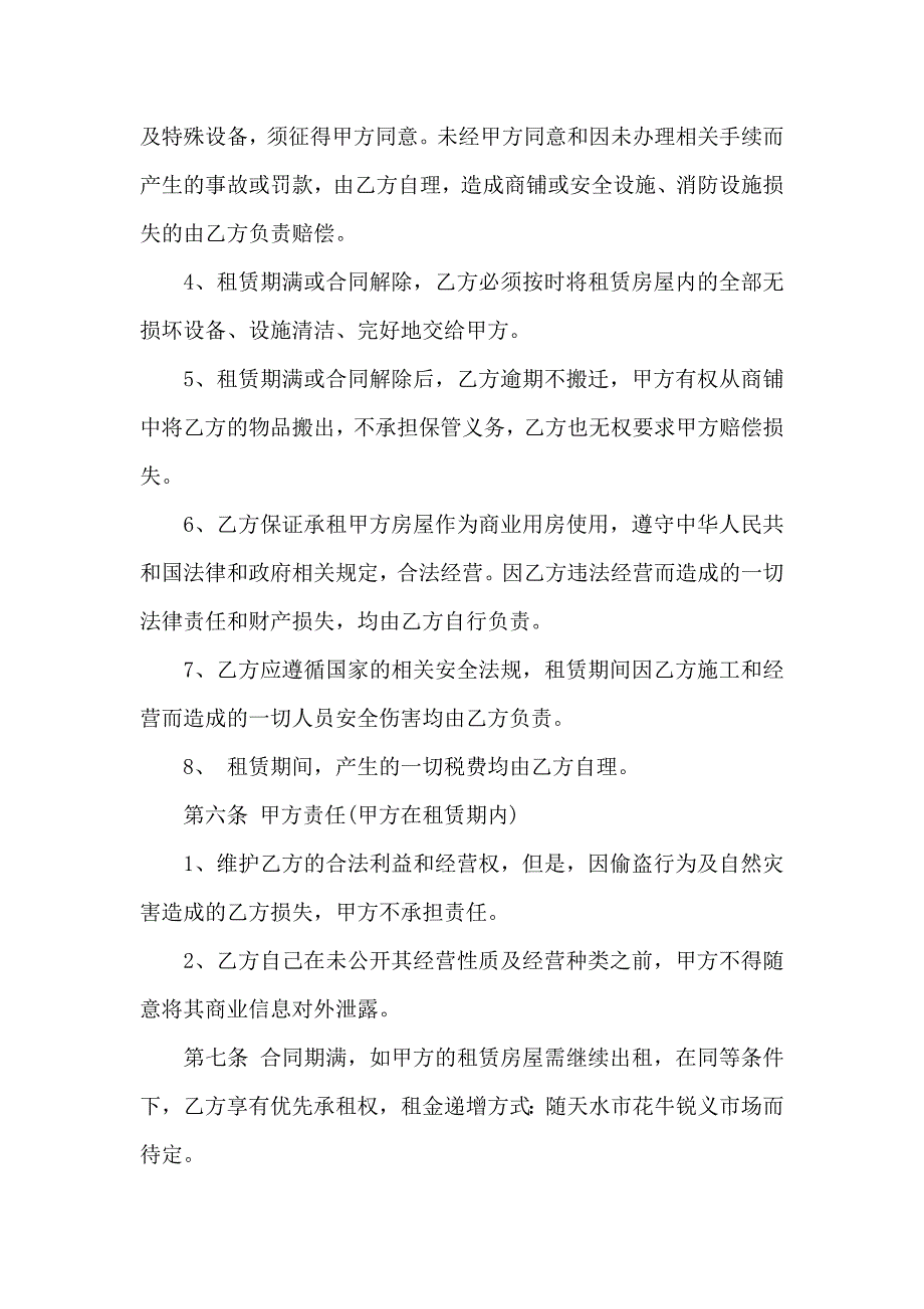 门面出租合同模板汇总7篇_第4页