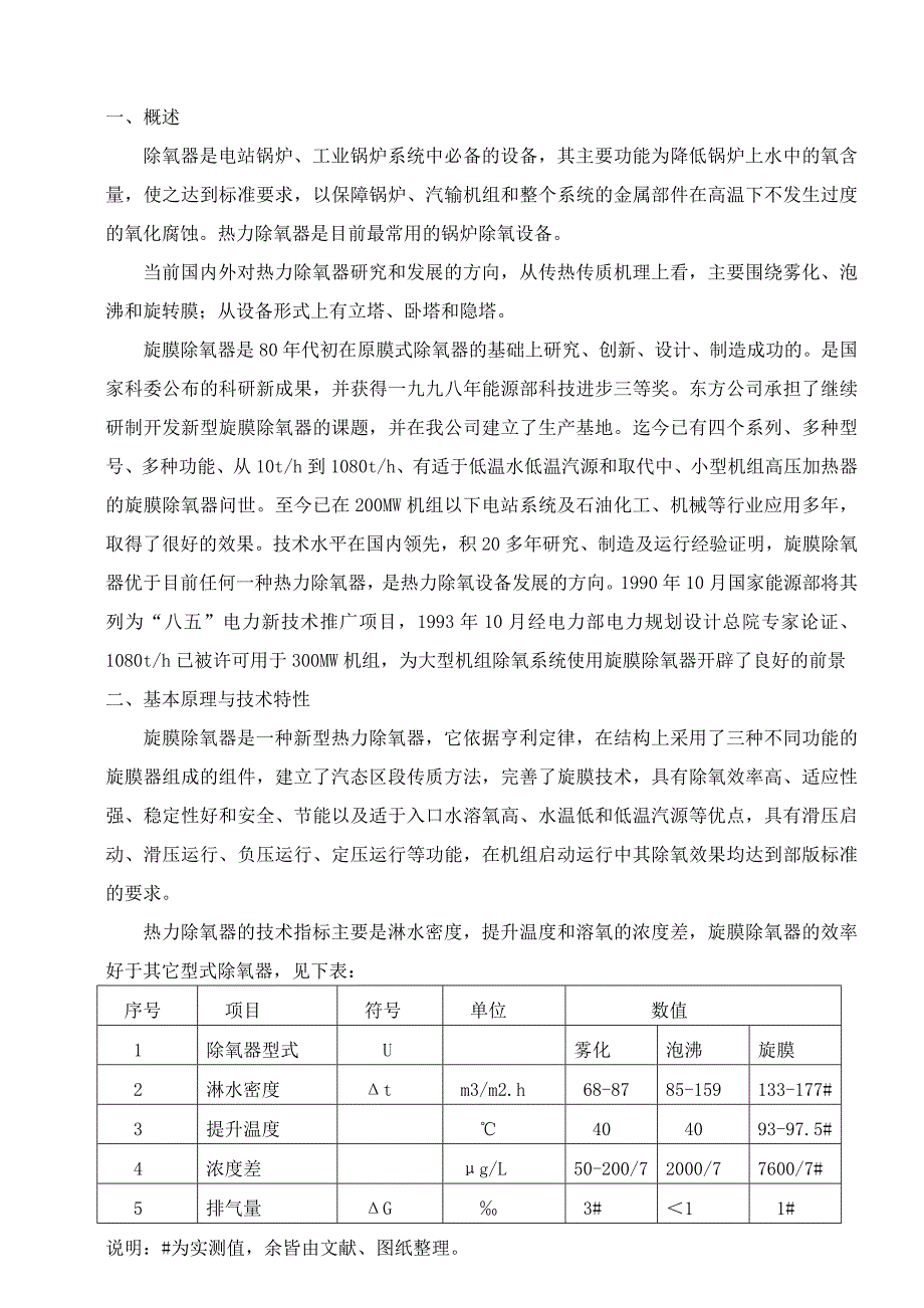 除氧器说明书.doc_第2页