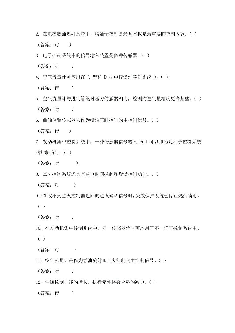 2023年电控发动机题库.doc_第3页