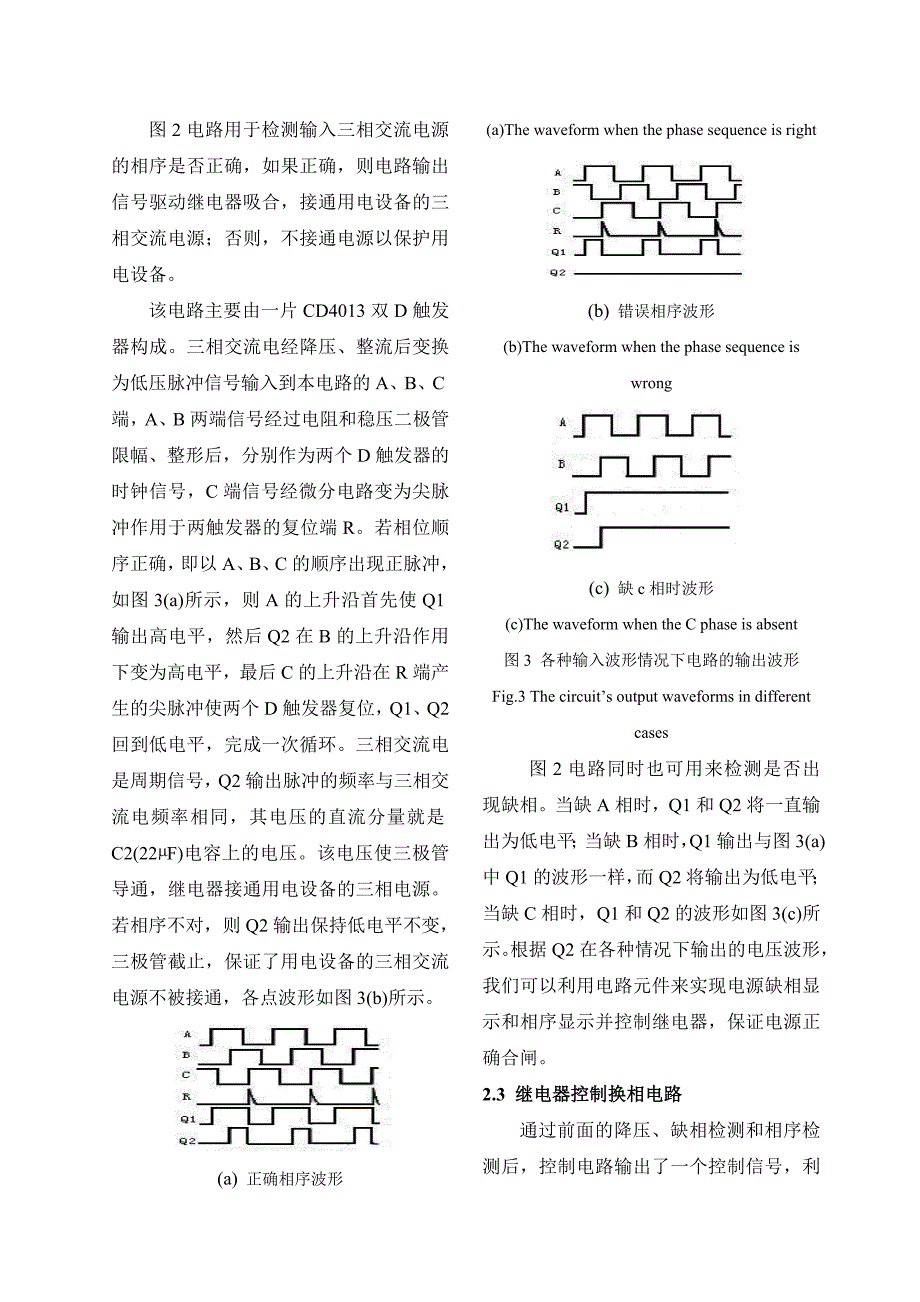 一种应用于380V交流电动机的缺相相序保护器_第3页