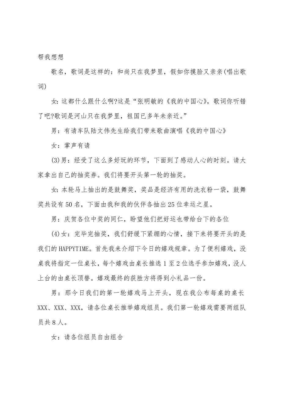 2022年保险公司年会主持词三篇.docx_第5页