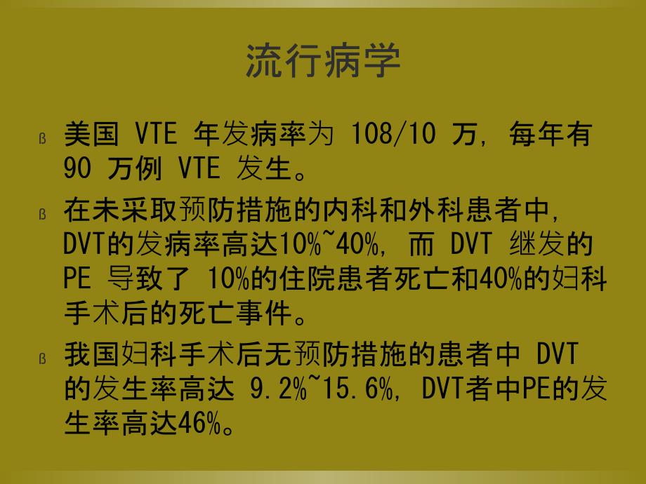 医学课件妇科手术后深静脉血栓形成和肺栓塞预防专家共识_第4页