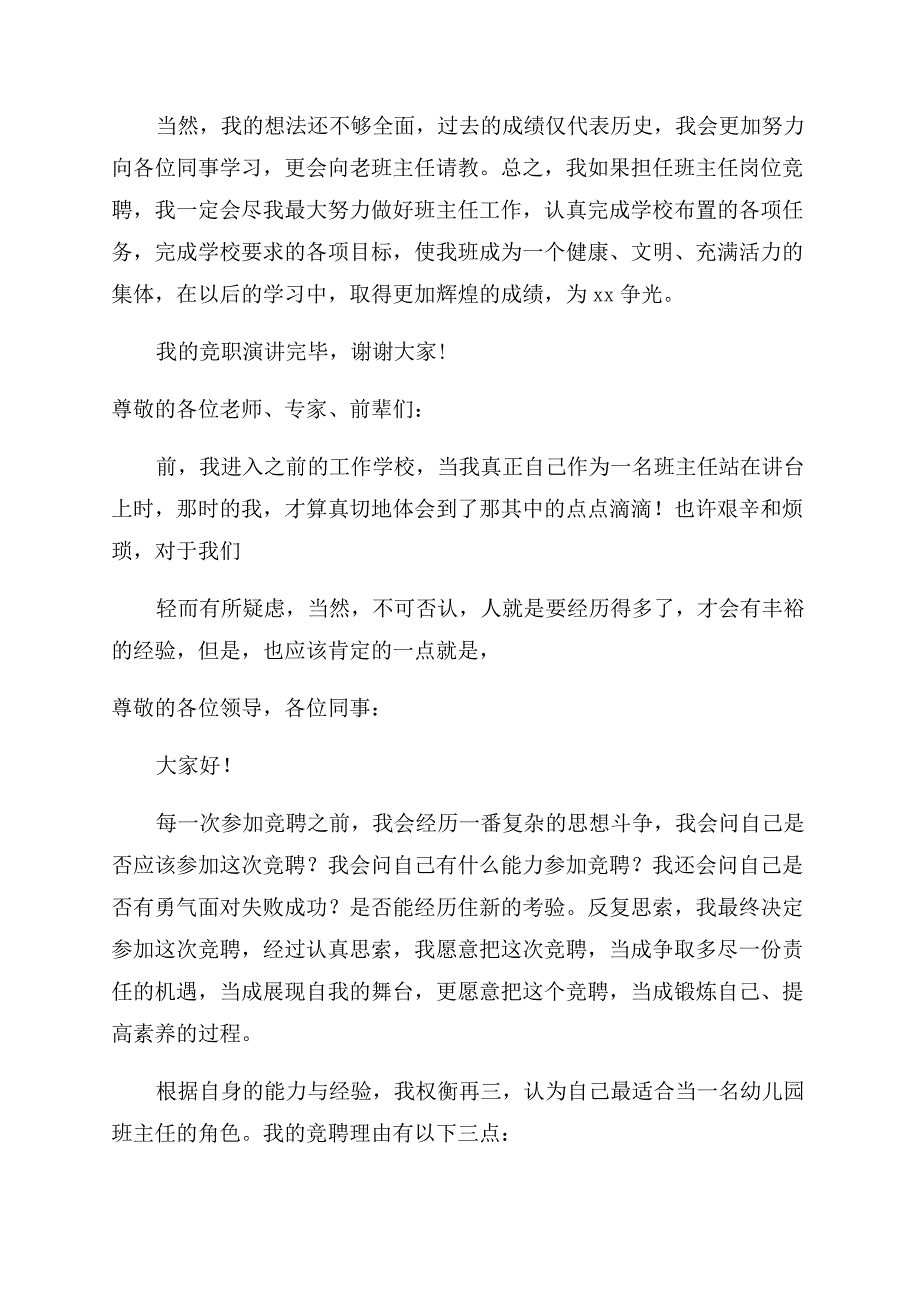 班主任竞聘演讲稿.docx_第4页