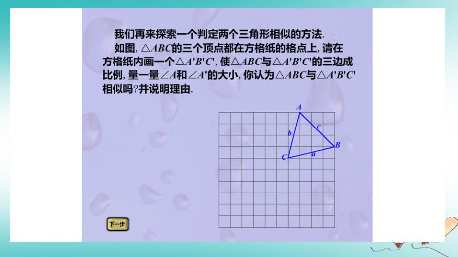 九年级数学上册第四章相似三角形4.4两个三角形相似的判定课件新版浙教版_第3页