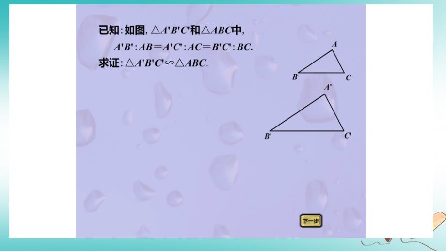 九年级数学上册第四章相似三角形4.4两个三角形相似的判定课件新版浙教版_第4页