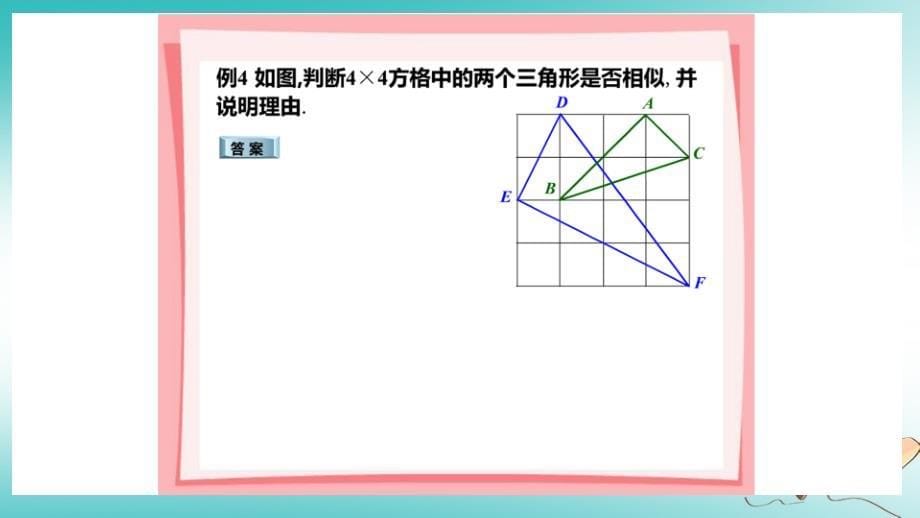 九年级数学上册第四章相似三角形4.4两个三角形相似的判定课件新版浙教版_第5页