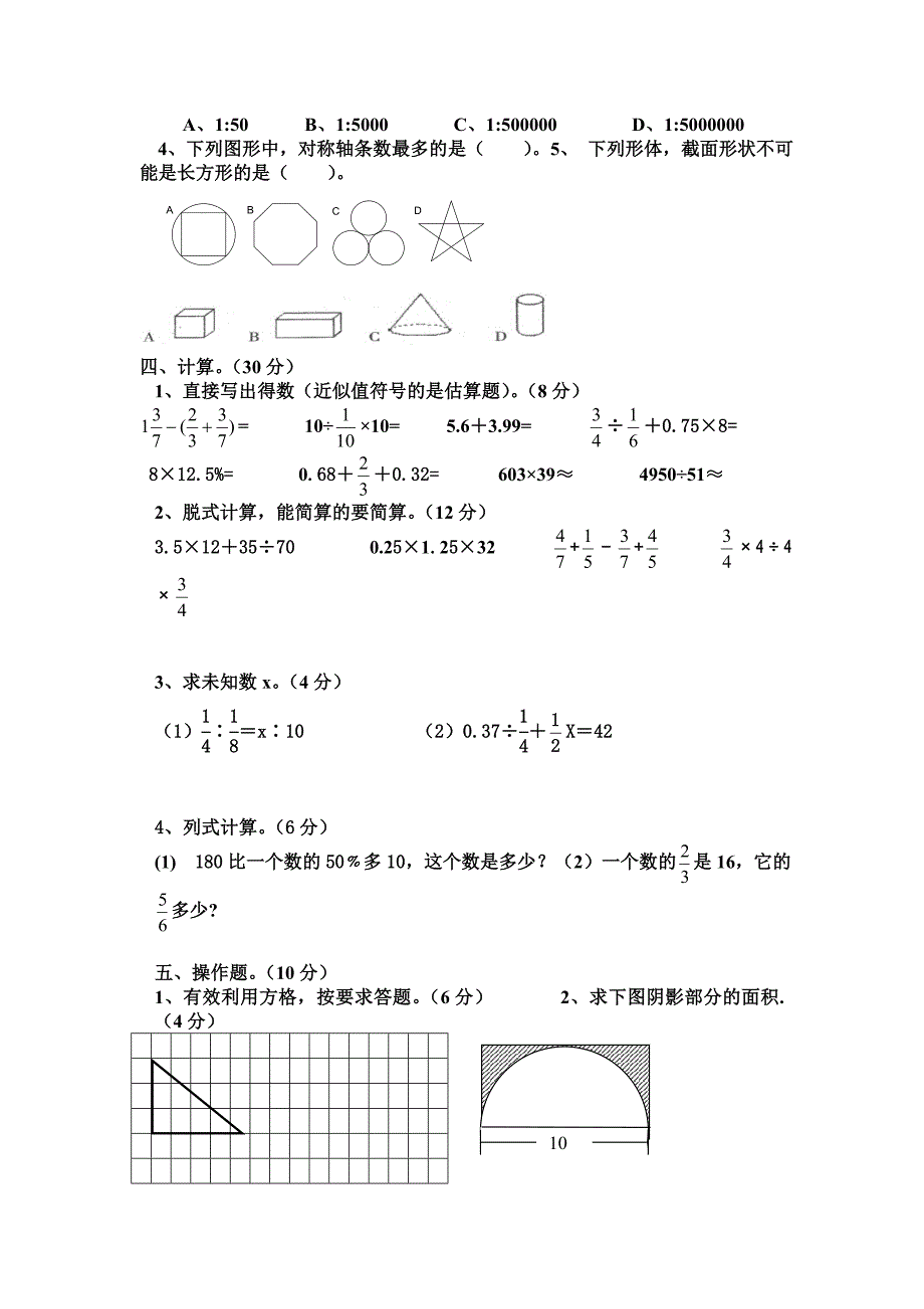 模拟试卷 (2)_第2页