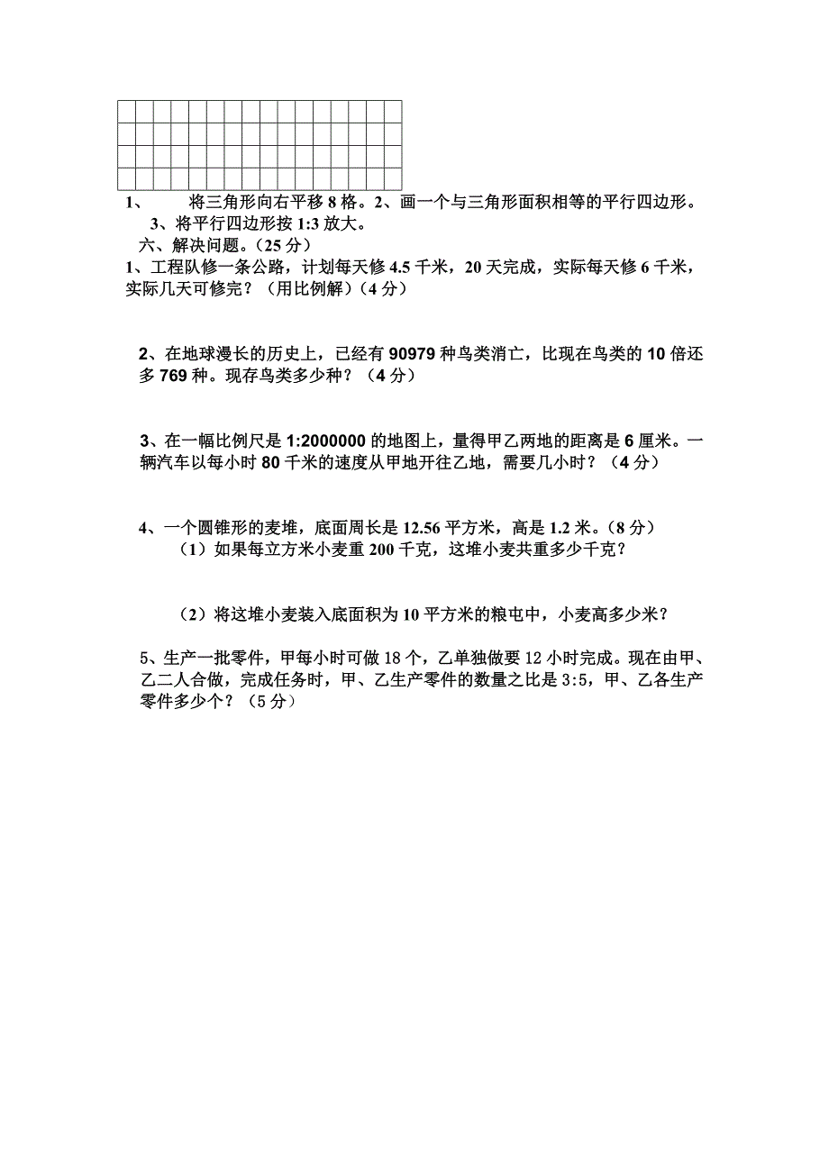 模拟试卷 (2)_第3页