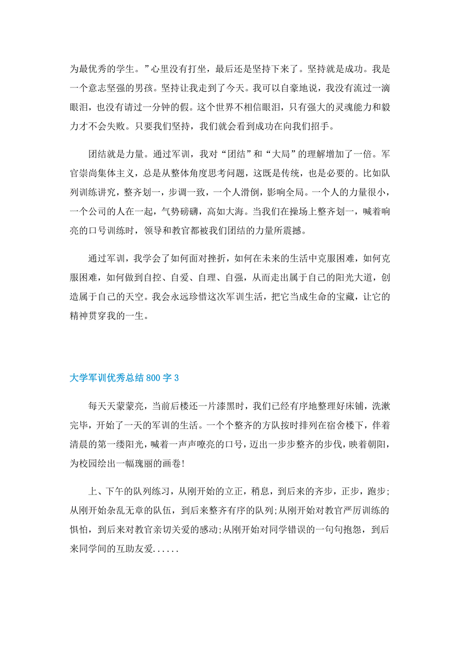 大学军训优秀总结800字5篇_第3页