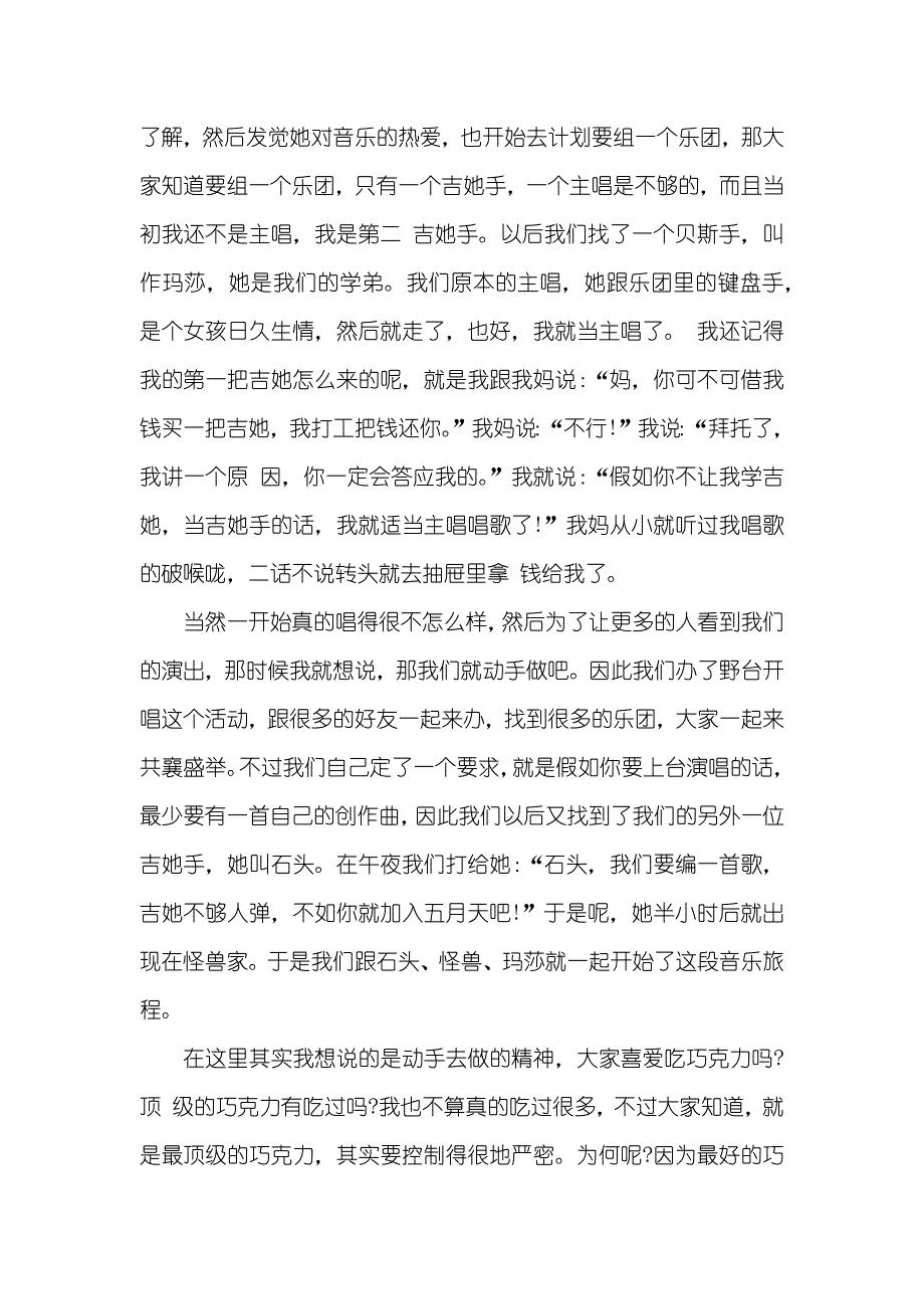 五月天阿信开讲啦语录五月天主唱阿信开讲啦励志演讲稿_第2页