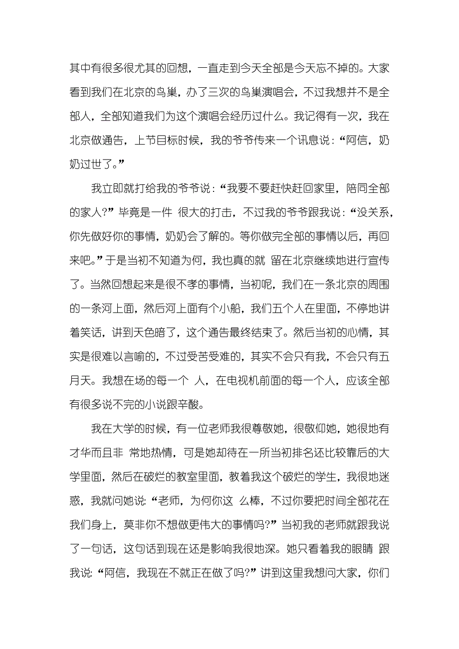 五月天阿信开讲啦语录五月天主唱阿信开讲啦励志演讲稿_第4页