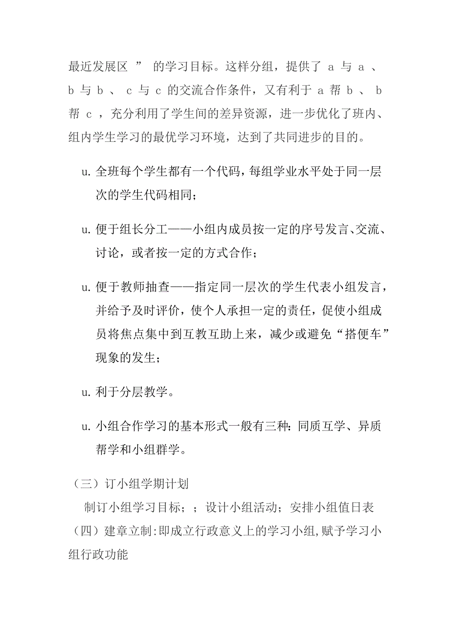 高效课堂模式下的小组建设.docx_第3页