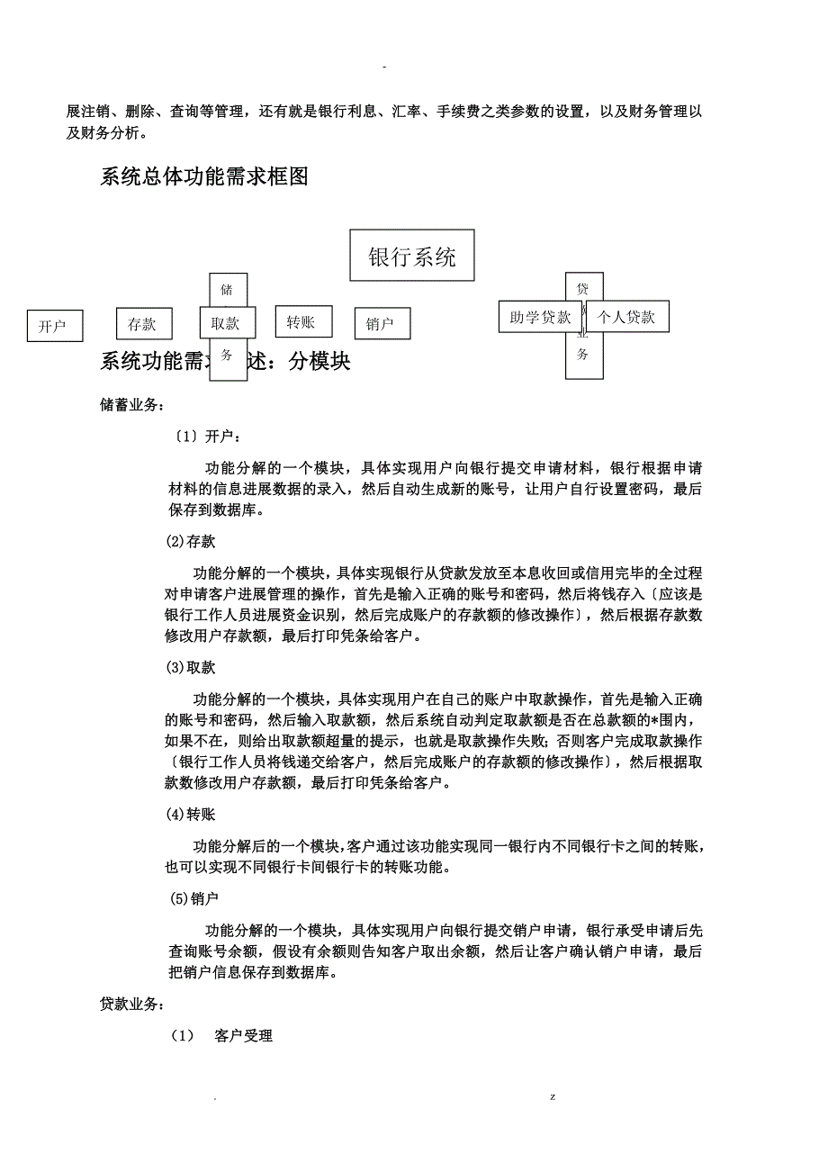 java银行系统_第2页