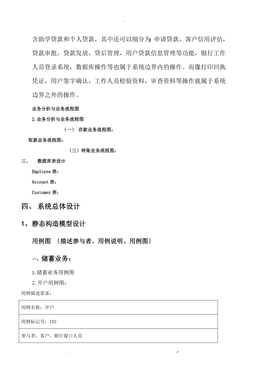 java银行系统_第4页