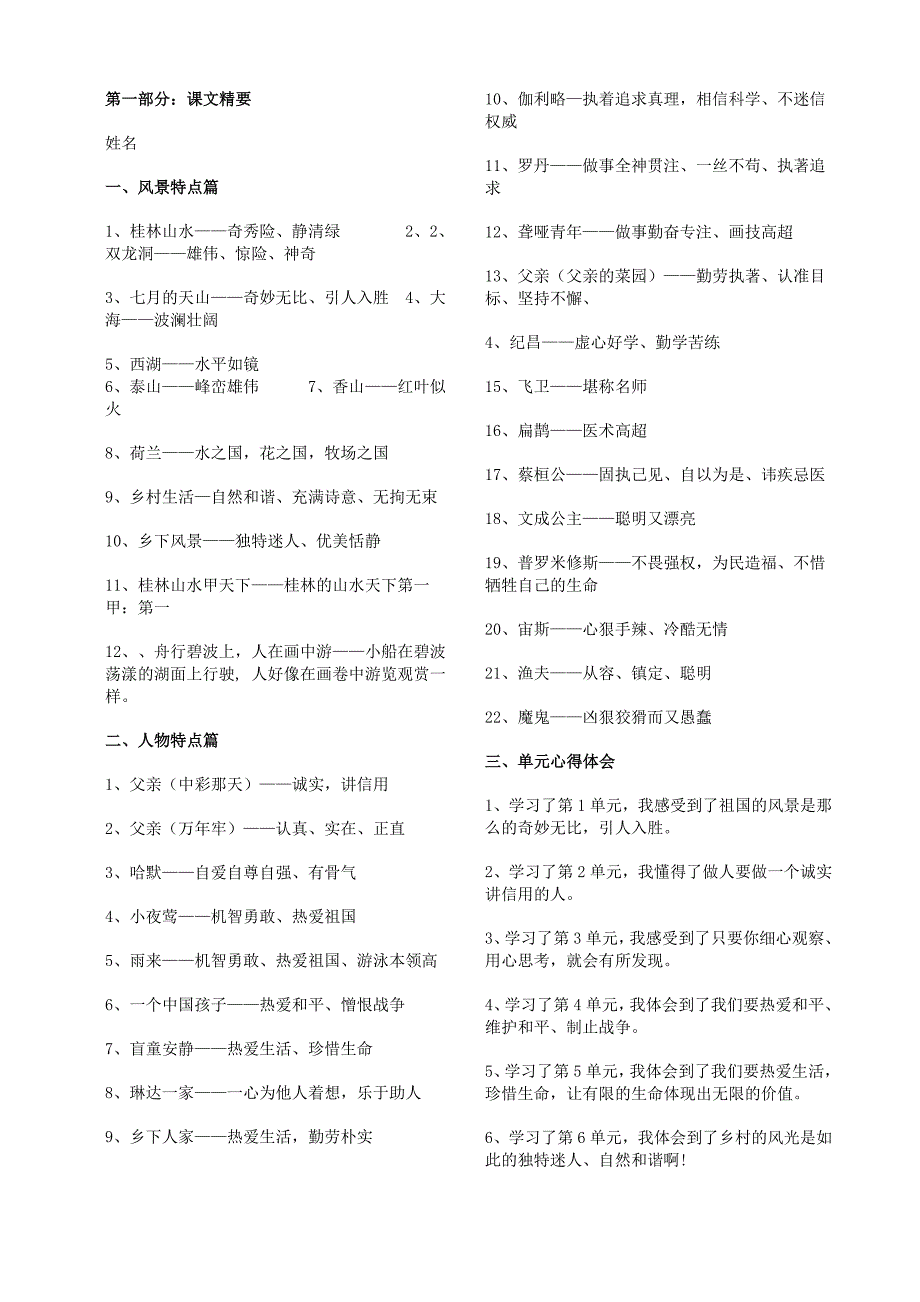 四年级复习下.doc_第1页