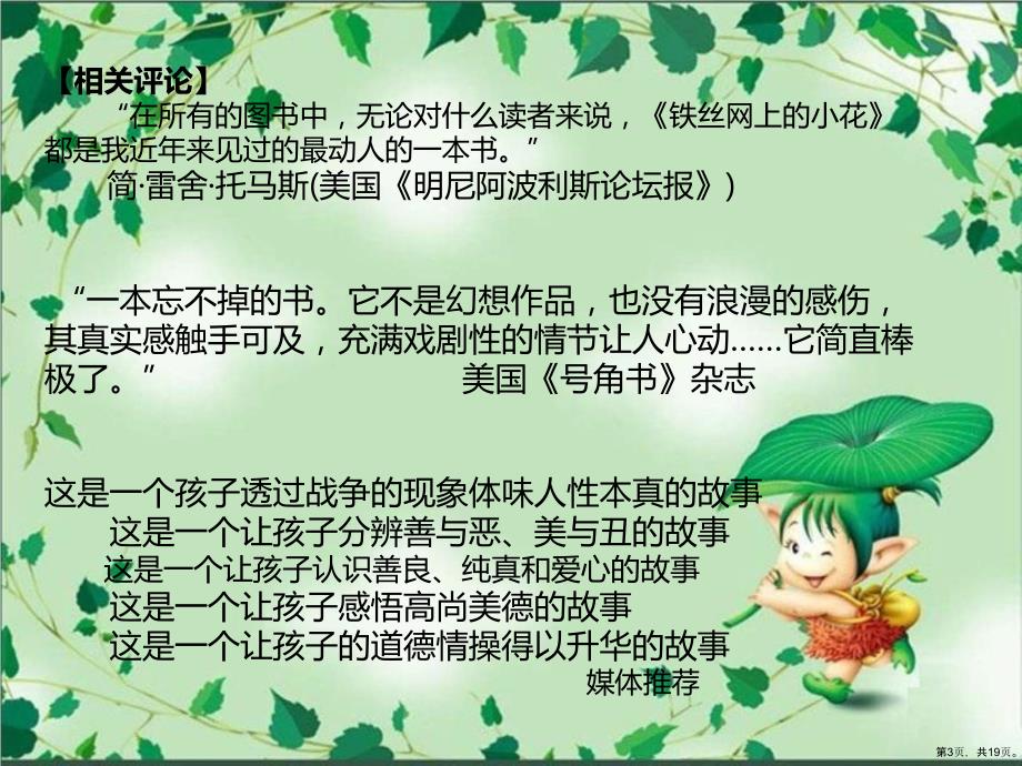 《铁丝网上的小花》教学课件_第3页