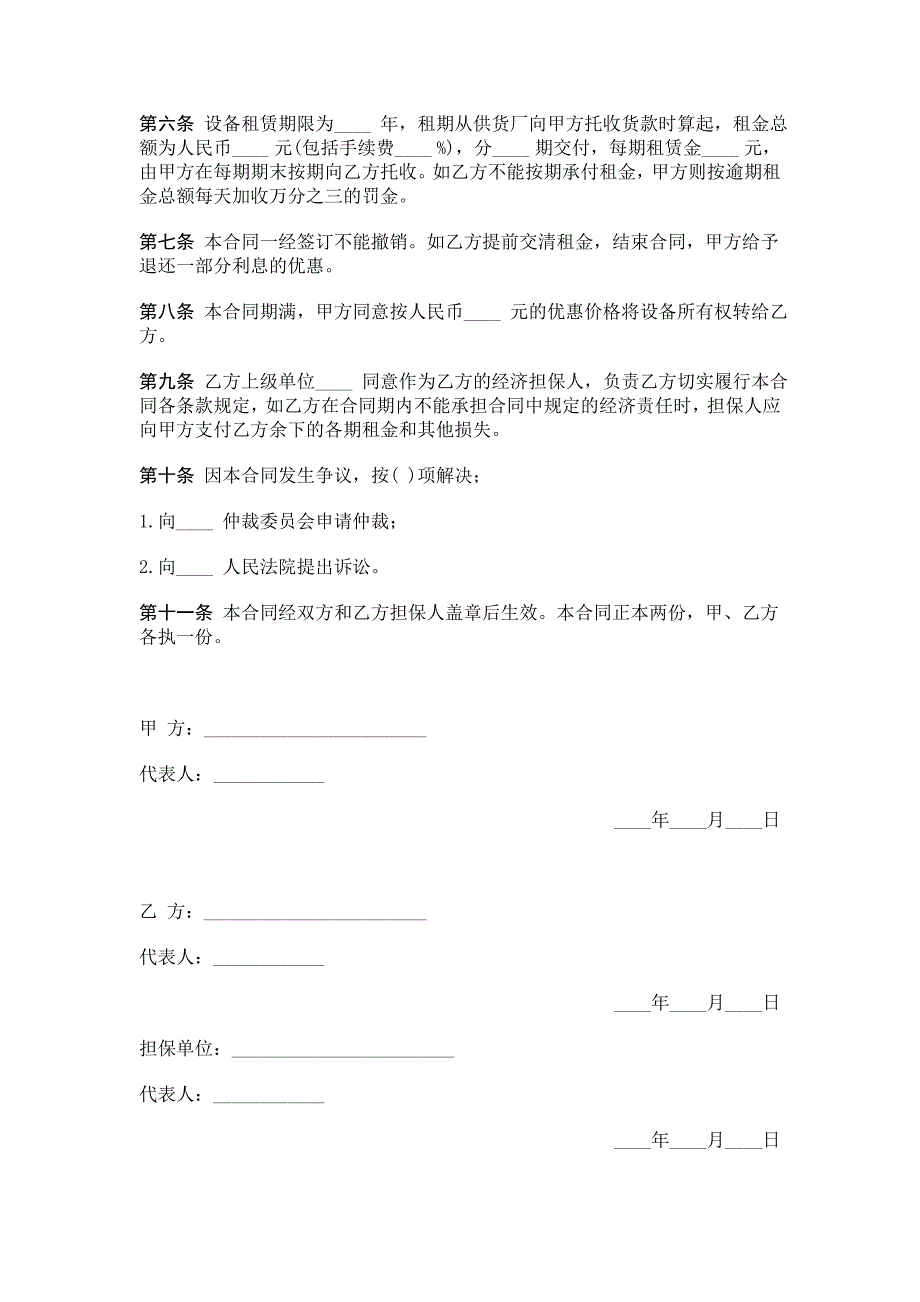 设备租赁合同精选_第2页