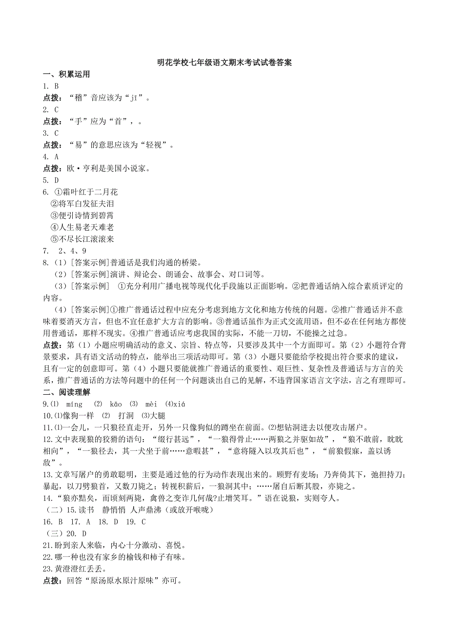 明花学校七年级语文期末测试题答案_第1页