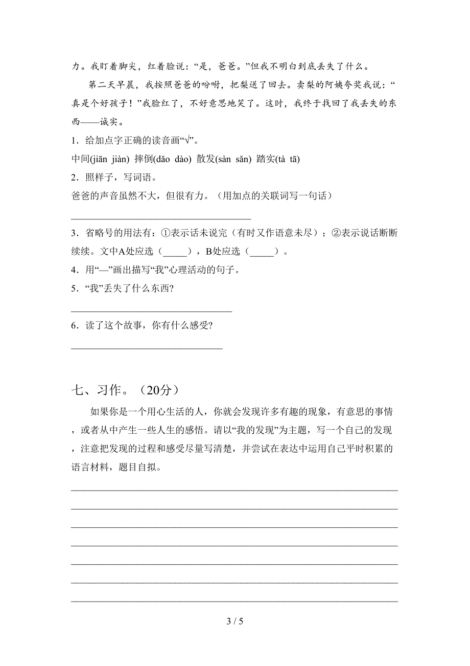 语文版四年级语文上册三单元阶段检测及答案.doc_第3页