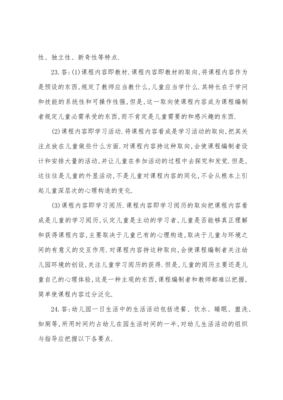 2022年小学教师资格证《教育教学知识与能力》试题及答案10.docx_第4页