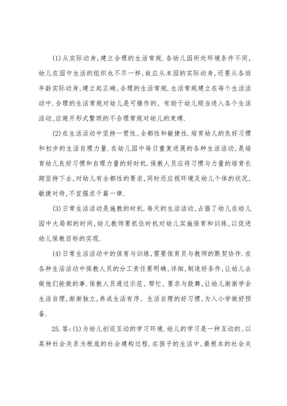 2022年小学教师资格证《教育教学知识与能力》试题及答案10.docx_第5页