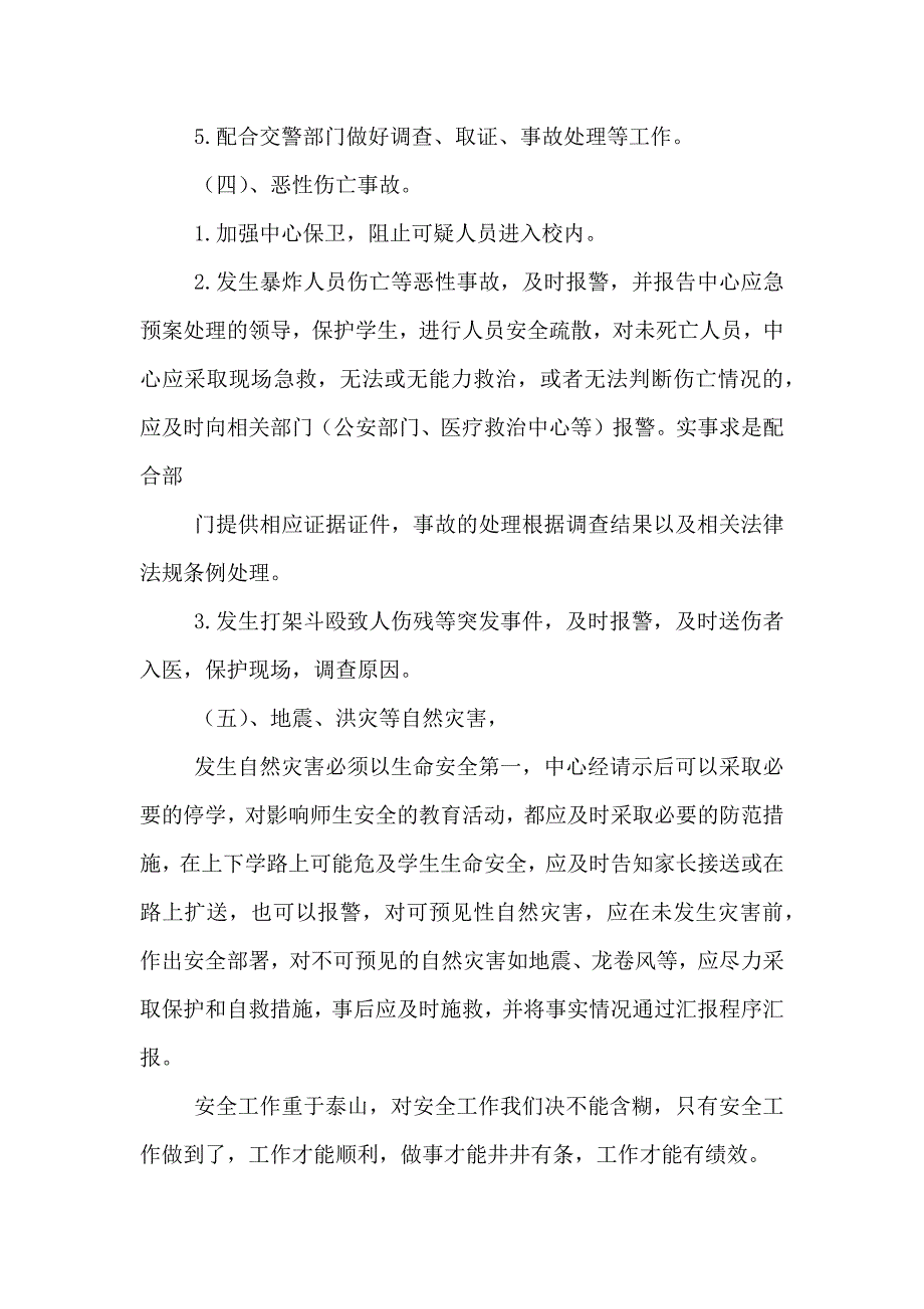 青少年活动中心安全预案_第4页