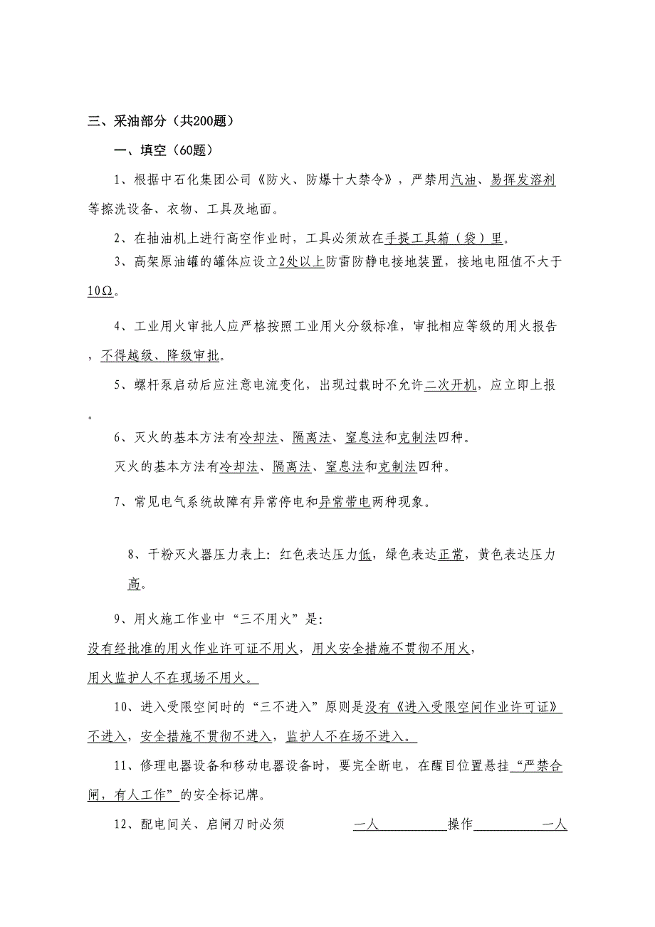 2023年安全题库.doc_第1页