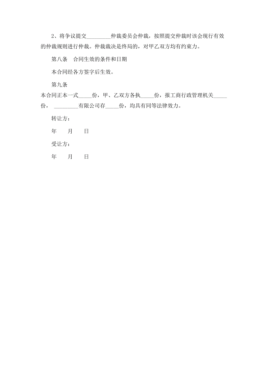 最新内部股权转让协议书_第3页