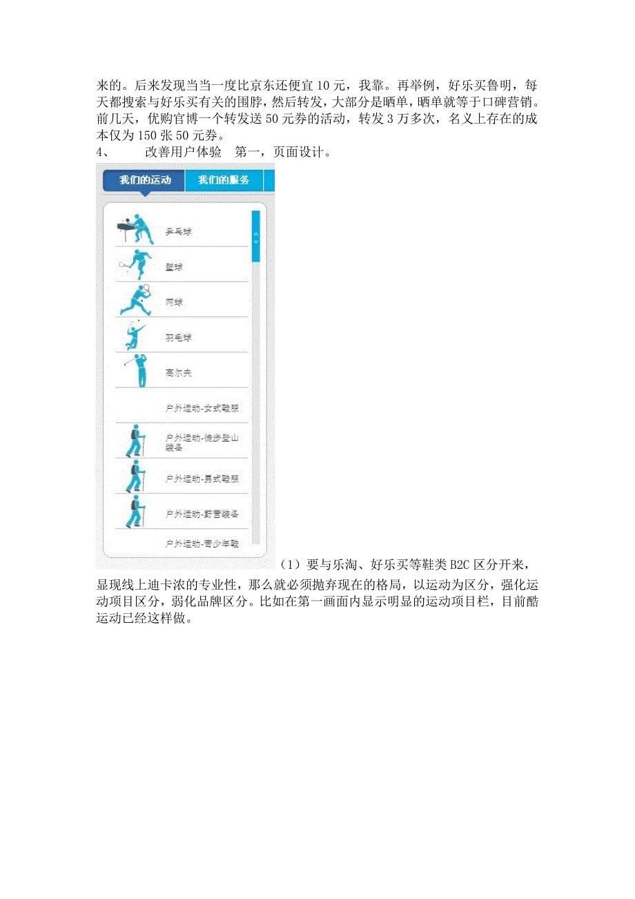 SWOT分析与诊断_第5页