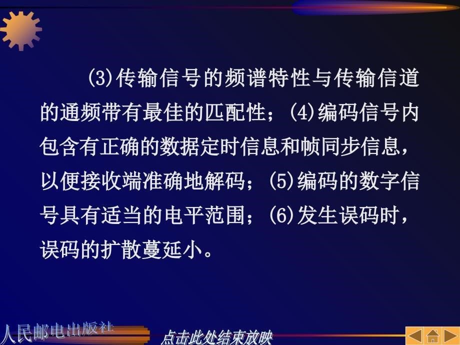 数字电视技术_第5页