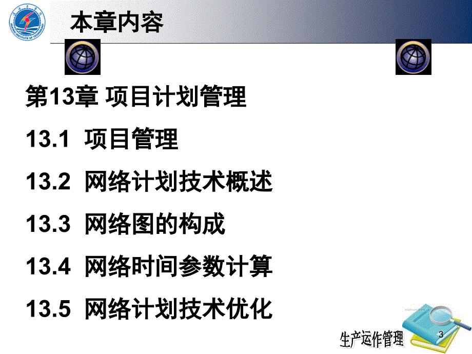 第13章项目计划管理_第3页