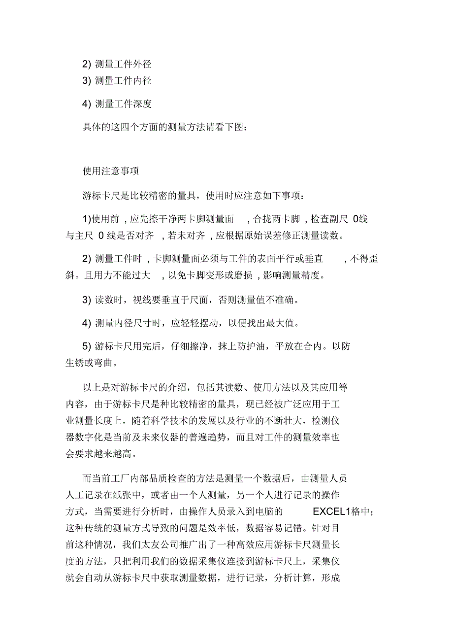 游标卡尺的使用方法游标卡尺读数方法_第4页