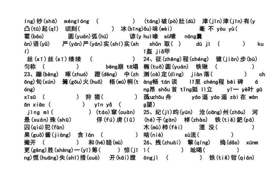 (新)人教版七年级上册语文字词复习.doc_第5页