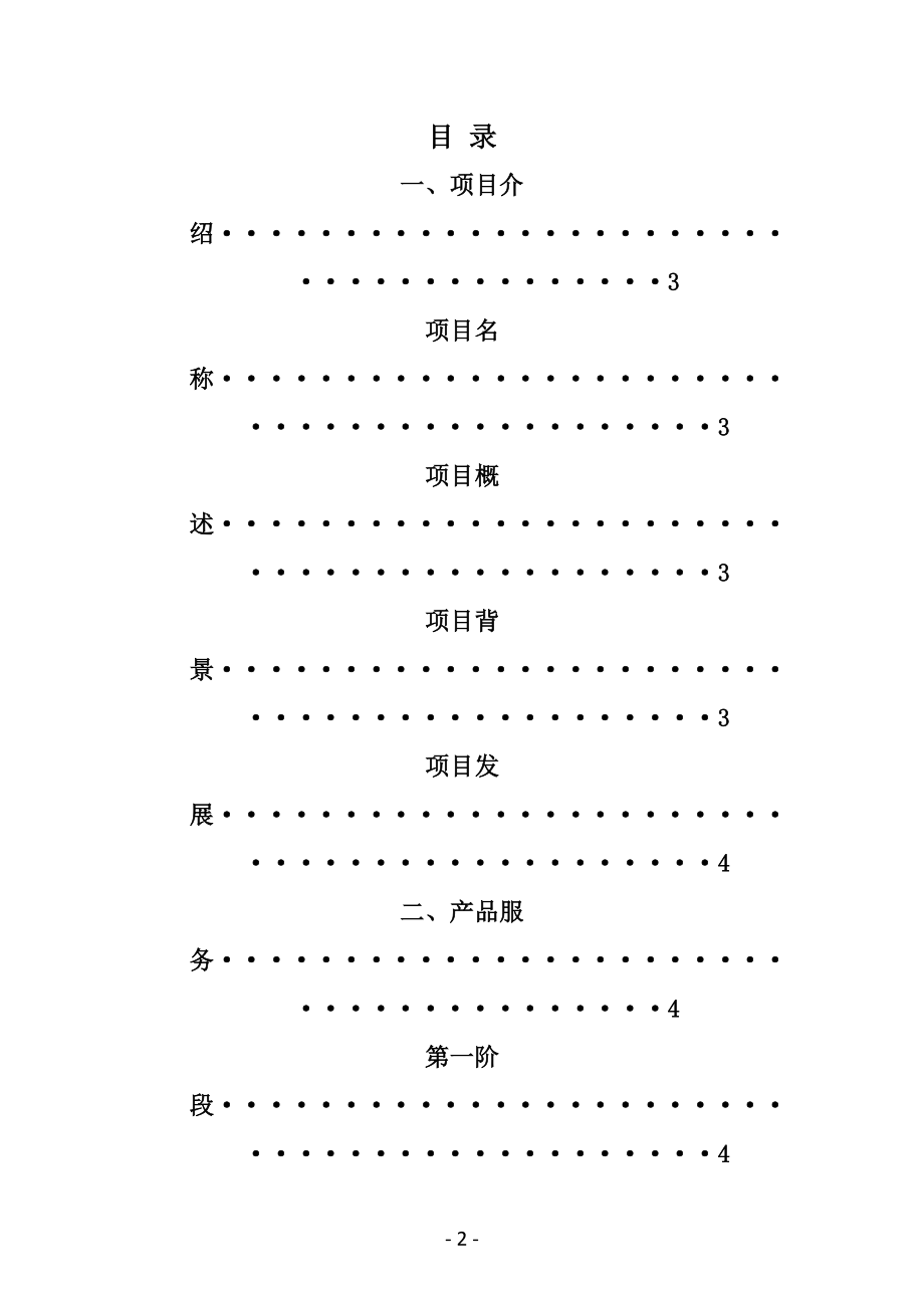 成立童婴游泳馆商业计划书.doc_第2页