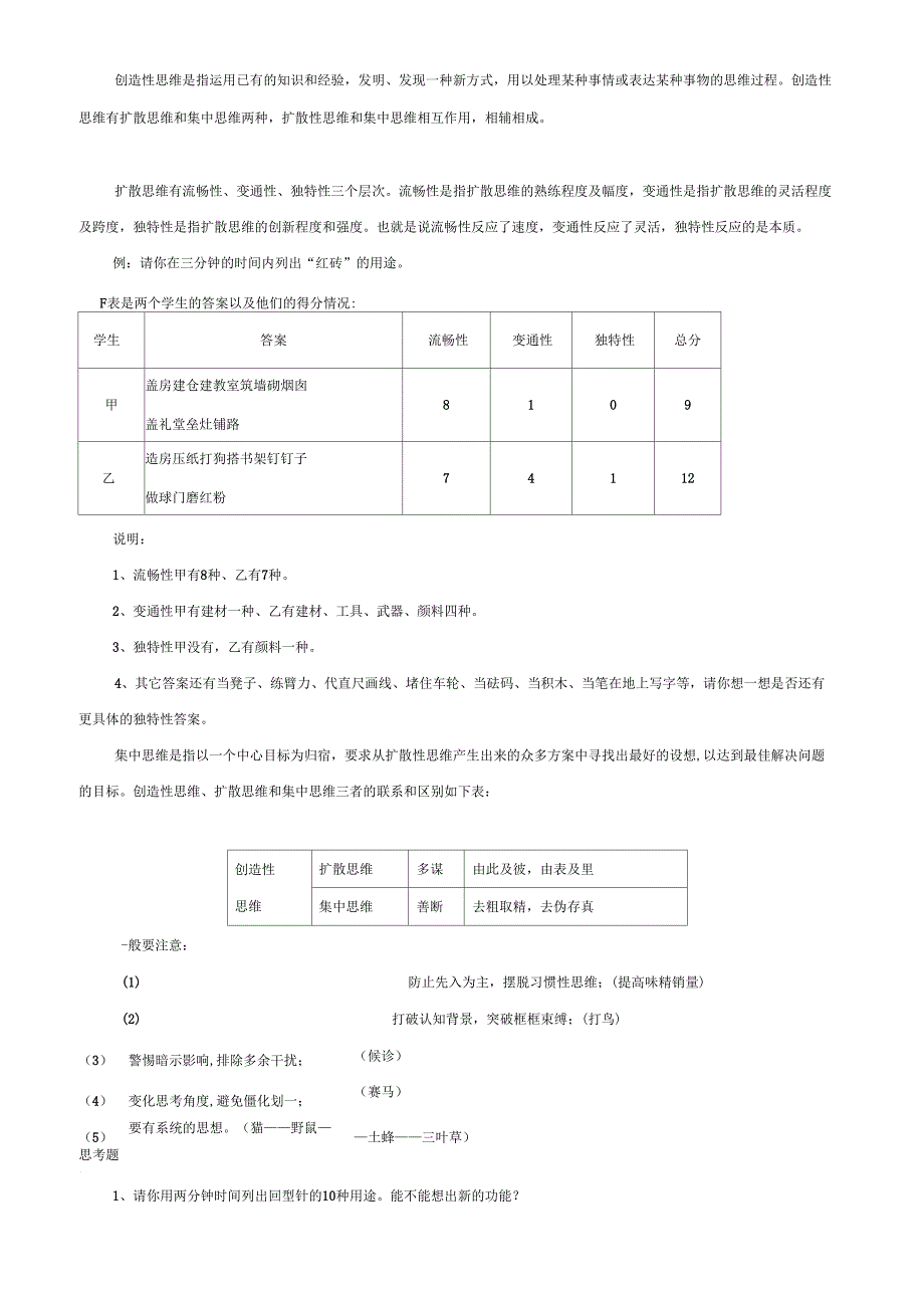 创造技法培训讲座_第2页