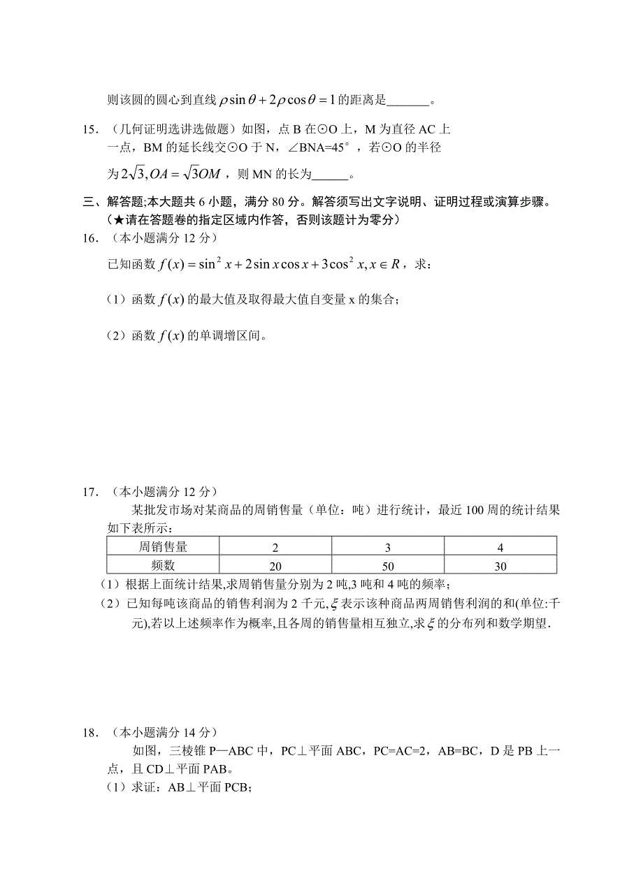 最新广东省惠州市高三第一次调研考试数学理优秀名师资料_第3页