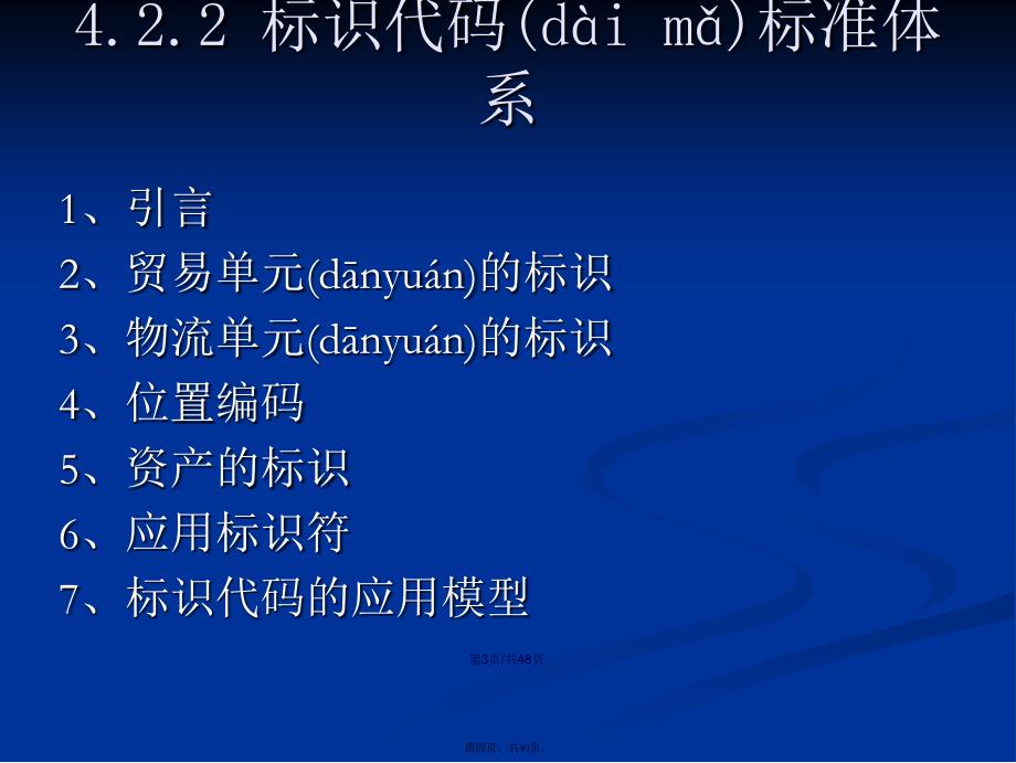 供应链管理信息技术与方法讲座学习教案_第4页