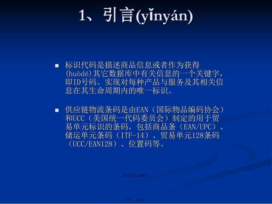 供应链管理信息技术与方法讲座学习教案_第5页