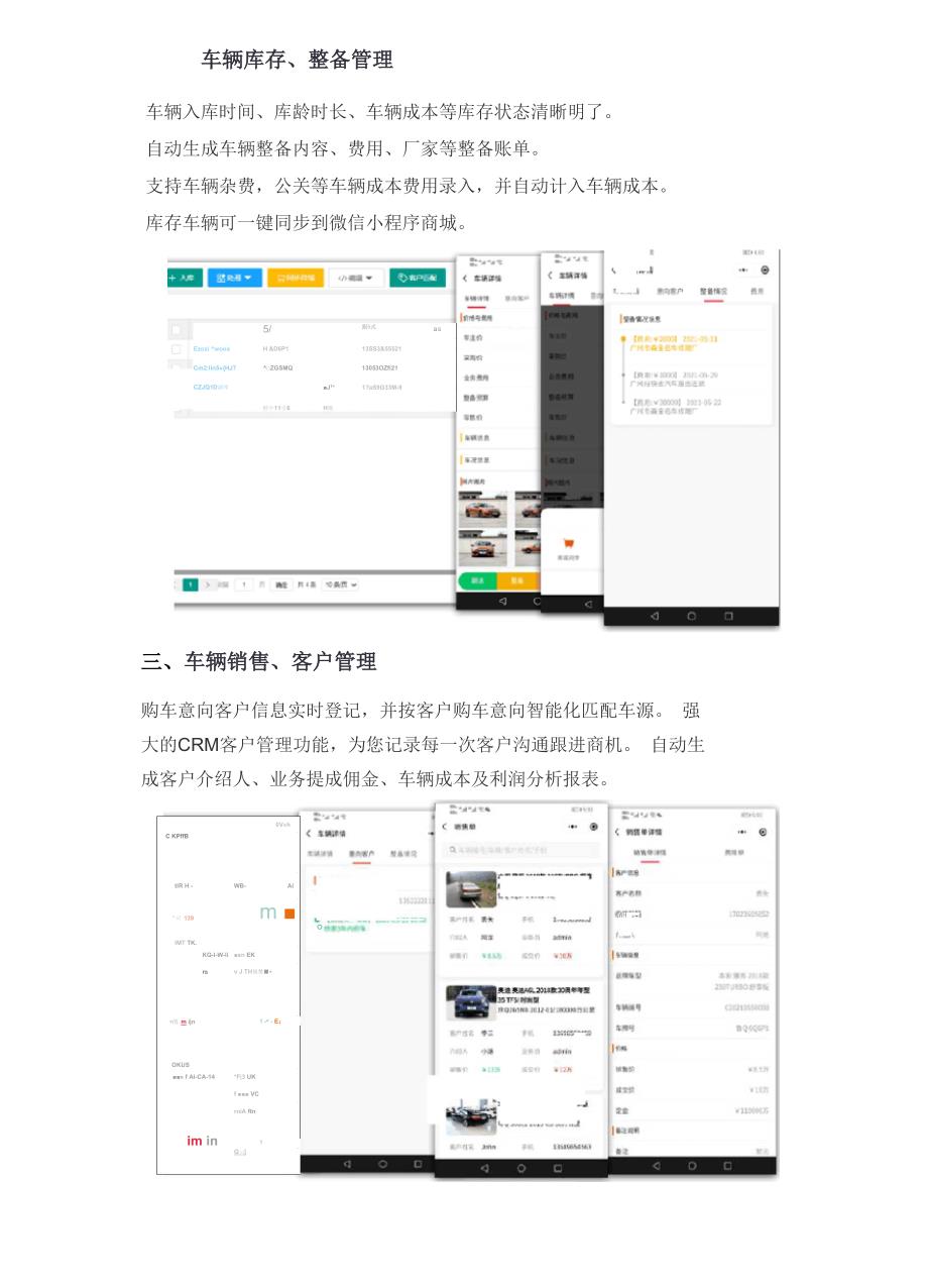 车商乐二手车管理软件系统_第3页