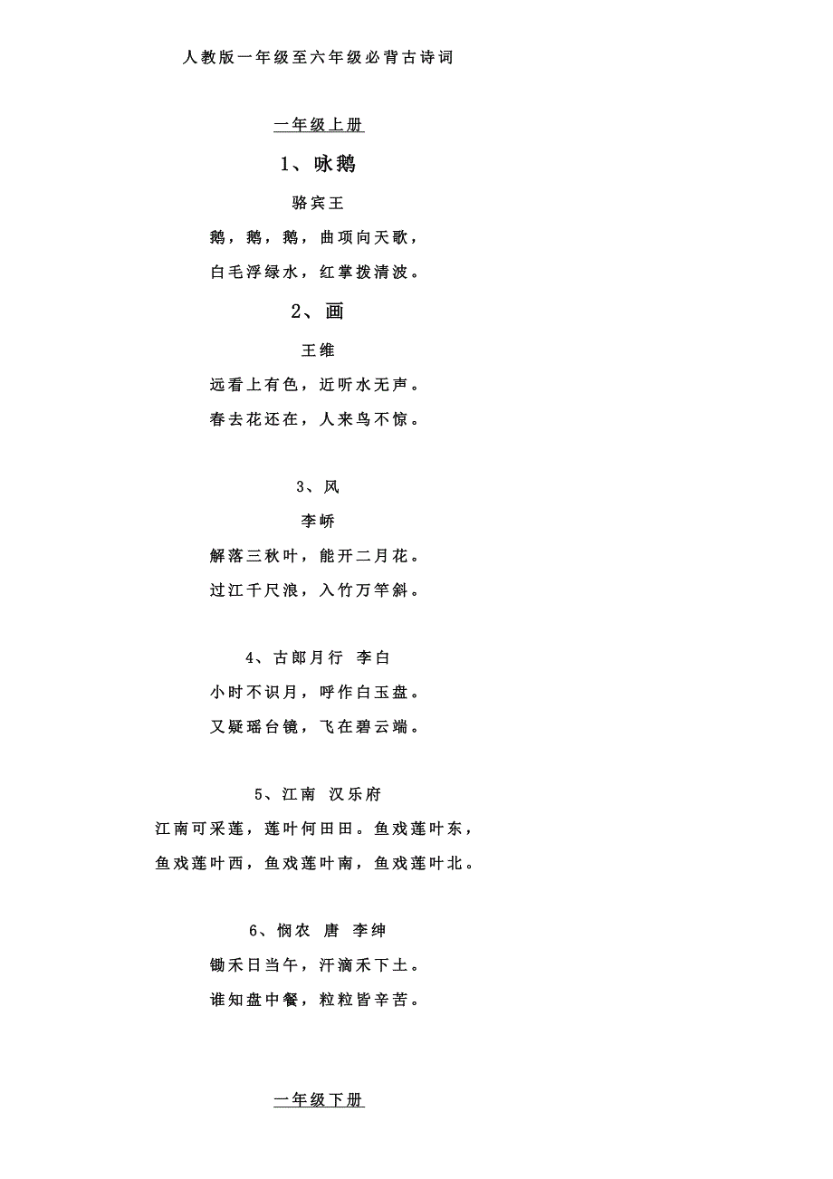 小学生诗词大赛_第1页