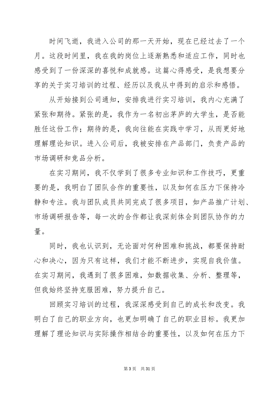 2024年实习培训心得体会800字_第3页