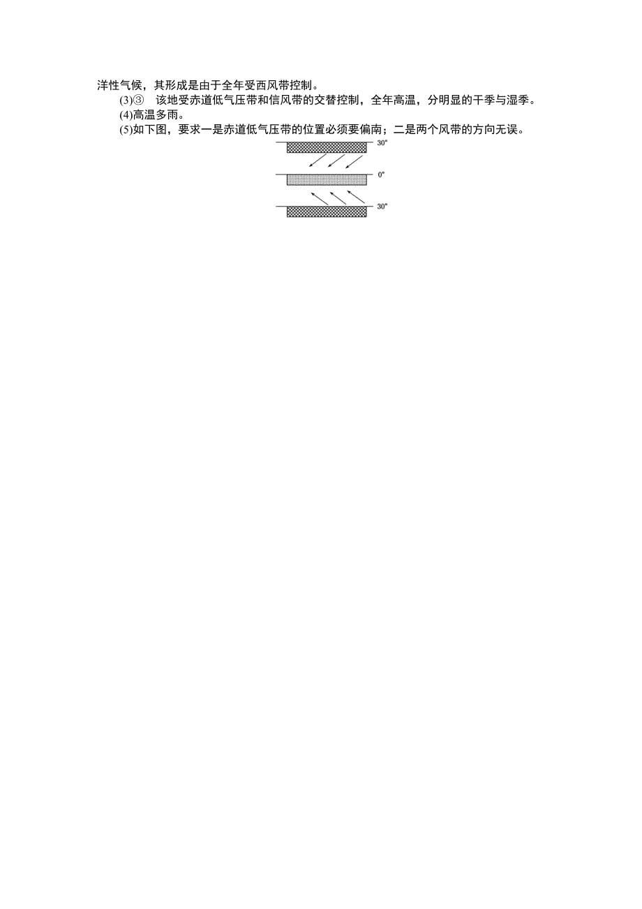 2014届高三人教版地理复习：课时训练6 气压带和风带（Word版含解析）_第5页