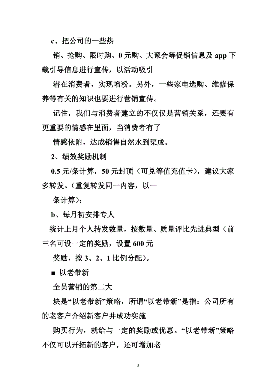 小家电微信促销方案_第3页