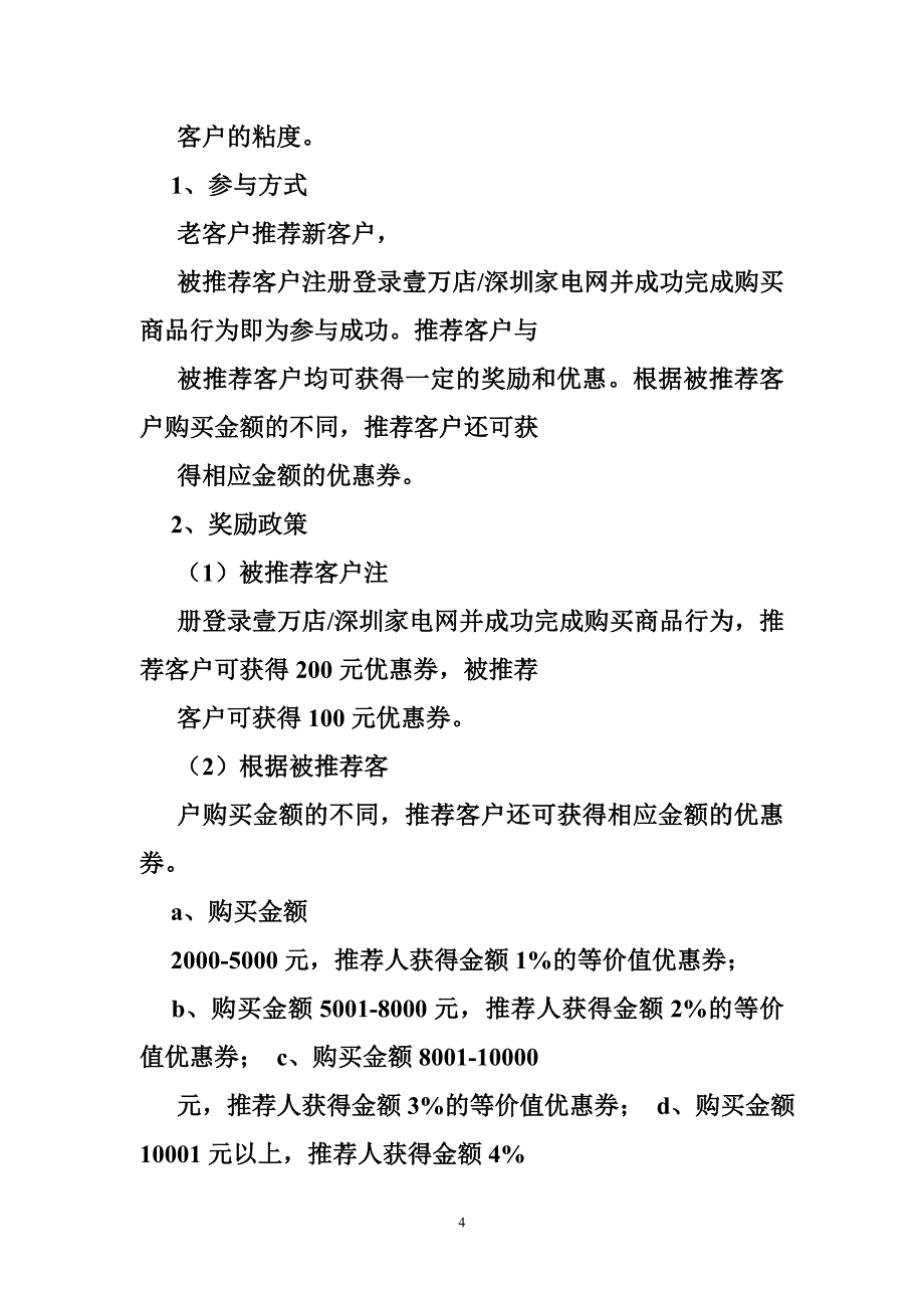 小家电微信促销方案_第4页